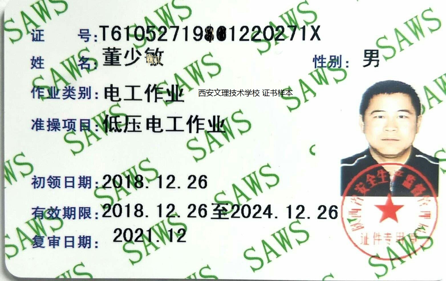 资质荣誉