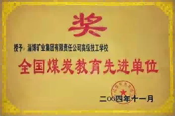 学校荣誉