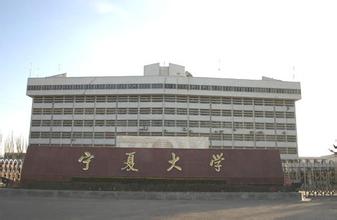 2016宁夏211大学名单排名-宁夏211大学有哪些