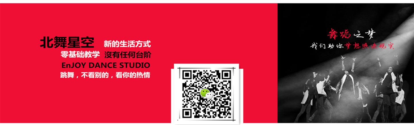 北京业余舞蹈培训班 北京业余舞蹈培训班