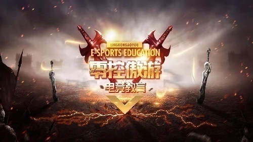 电子竞技专业招生面向全省诚邀合作团队