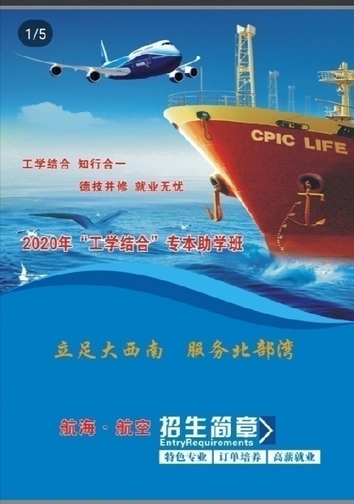 广西鸿翔船务航海招生