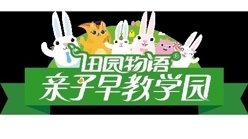 田园物语亲子早教学园在增城大范围招生