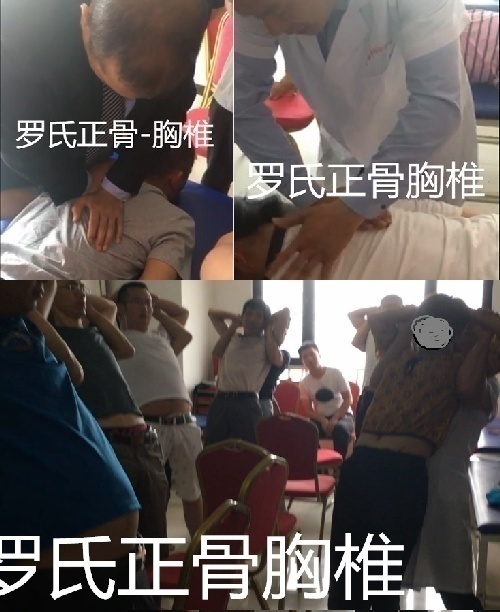 正宗罗氏正骨2021年青岛/罗东亚授课