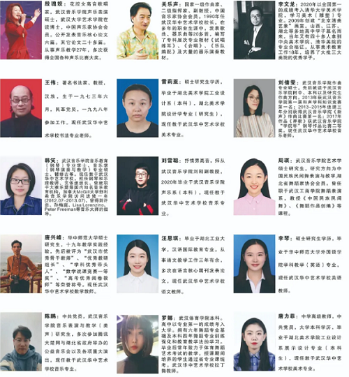 1620280589589062.png 武汉华中艺术学校名师简介.png