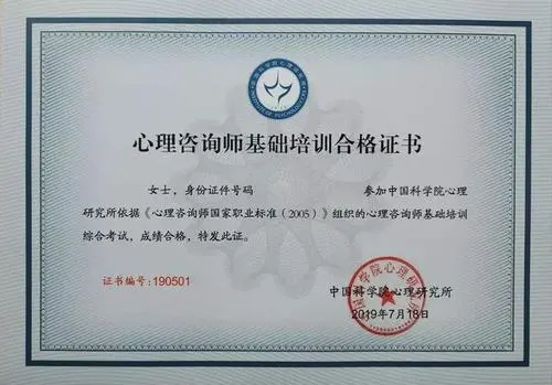 心理咨询师基础培训班招生简章（高返佣）