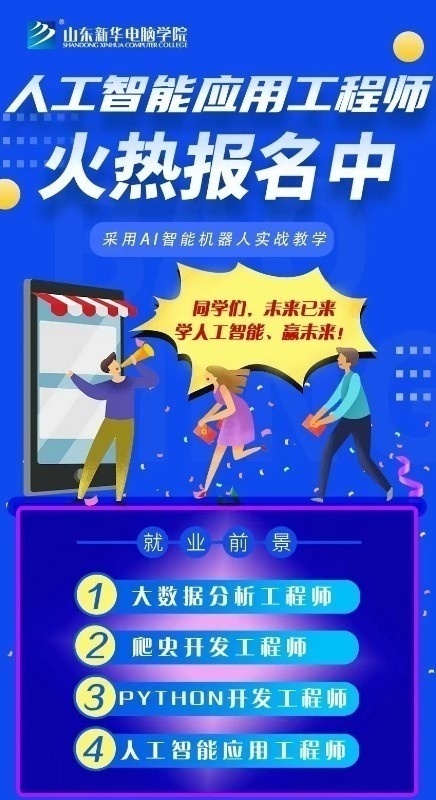 山东新华电脑学院招聘代理