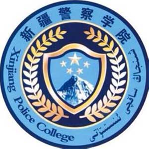 新疆警察学院排名2022年最新全国排名第512