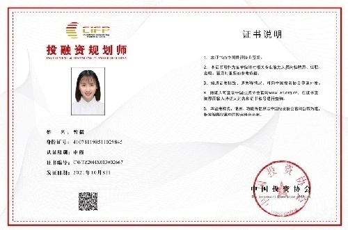 投融资规划师培训项目—中国投资协会