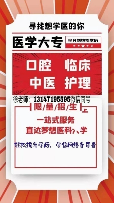 口腔医学全日制大专报名流程