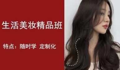 聚仕国际尚学美DS美校个人生活彩妆班