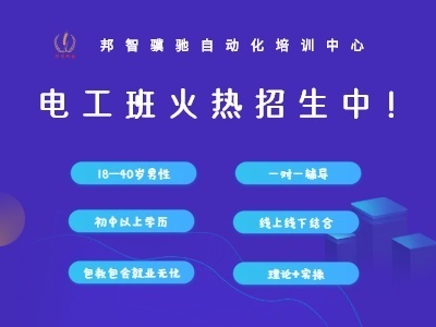 自动化电工培训项目