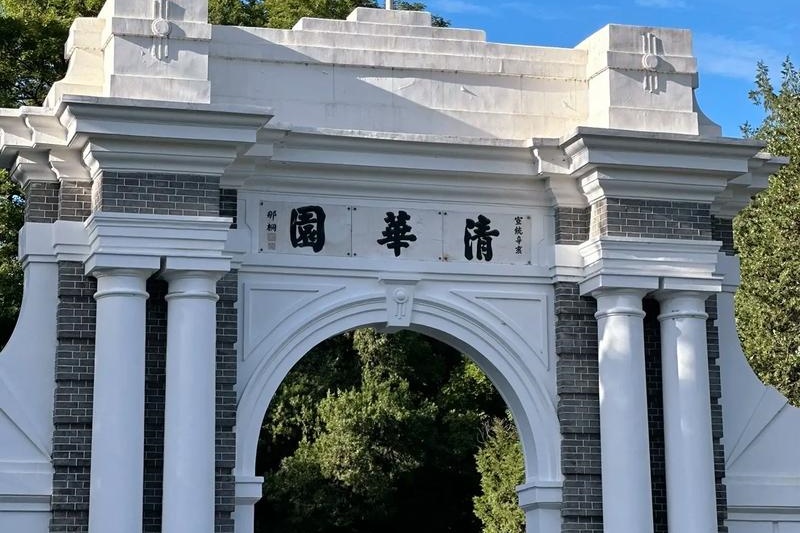 清华大学2025分数线 清华大学2025分数线