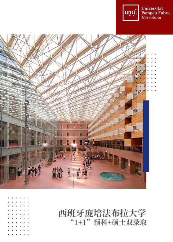 庞培预科硕士双录取1.jpg 庞培预科硕士双录取1.jpg